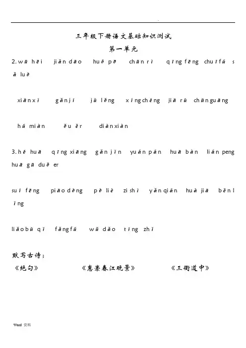 三年级下册看拼音写汉字