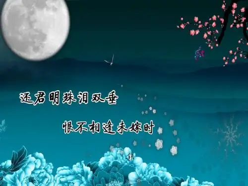 按图索骥,探骊得珠—如何准确把握诗词情感