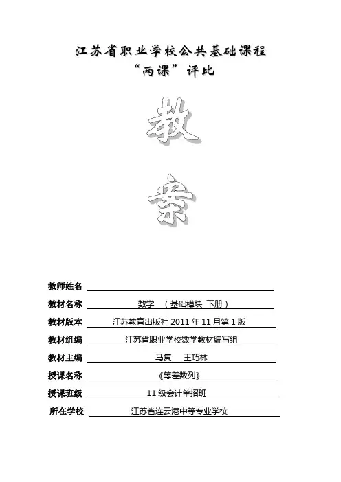 等差数列教案[3课时]