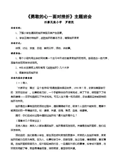 《勇敢的心-面对挫折》主题班会