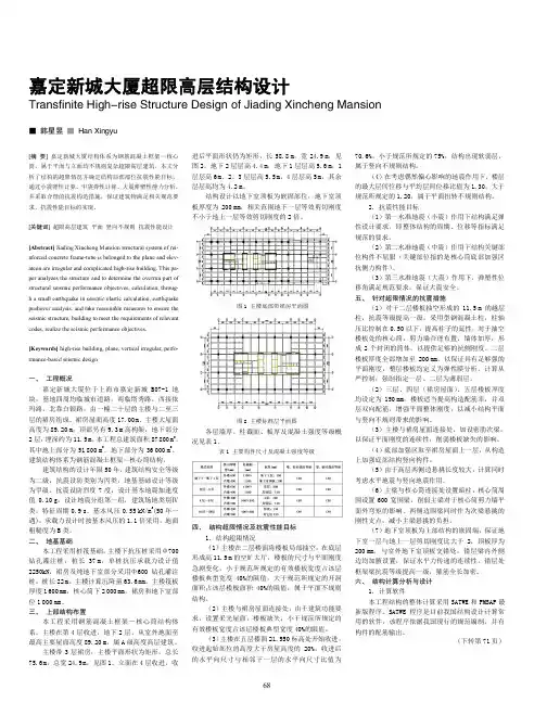 嘉定新城大厦超限高层结构设计
