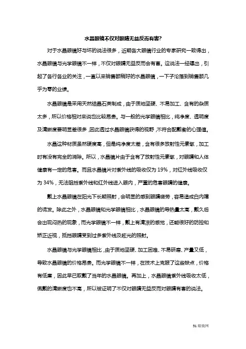 水晶眼镜不仅对眼睛无益反而有害