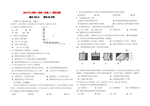 2010年高一地理上期期末试题湘教版必修2