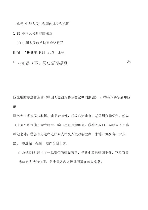 八年级下历史复习提纲