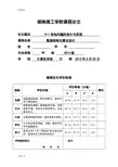 算法设计与分析报告课程设计报告材料