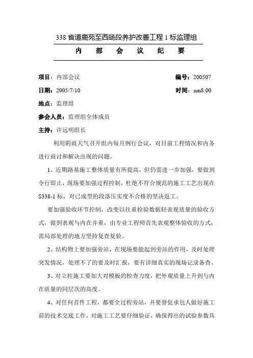 内部会议纪要20050710