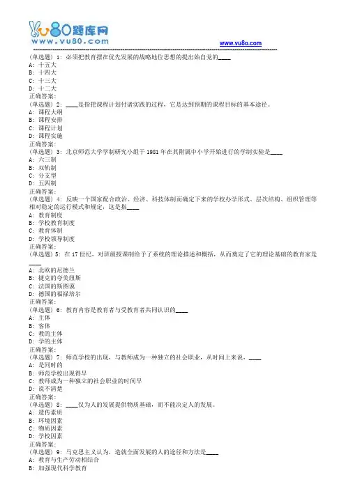 18春福师《教育学》在线作业一