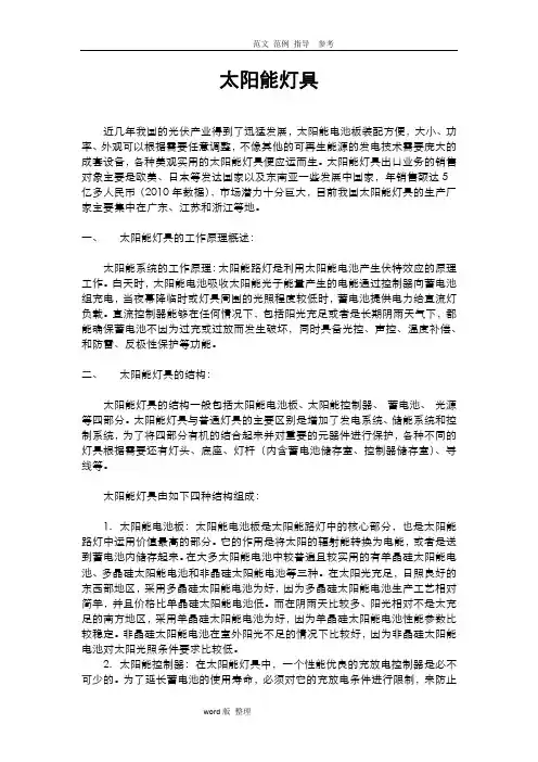 太阳能灯具市场分析调查报告