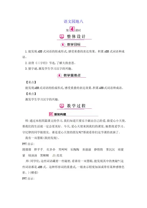 (赛课教案)人教版三年级上册语文《 语文园地八 》第4课时