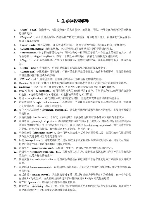 生态学名词解释