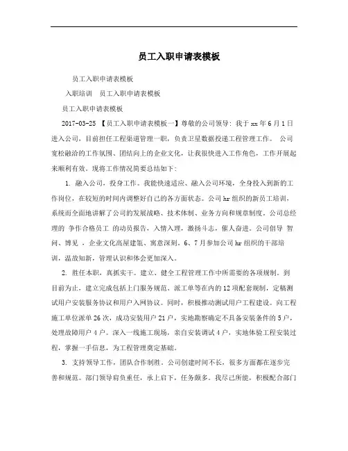 员工入职申请表模板 2