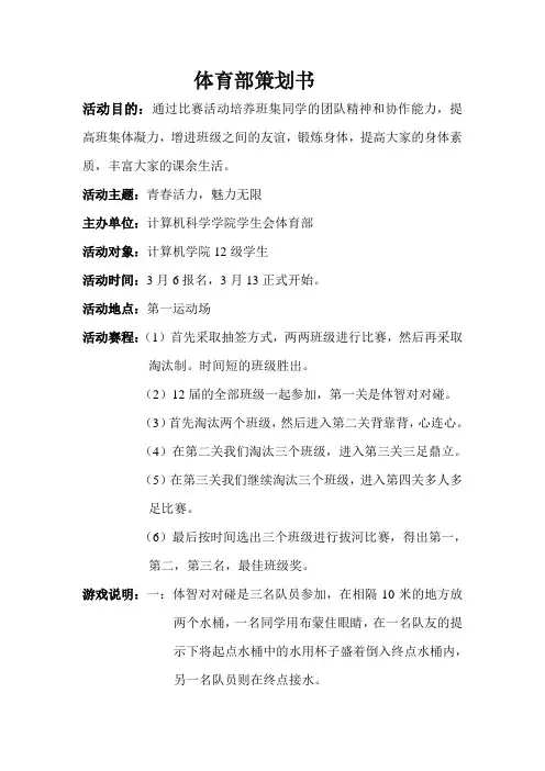 体育部策划书