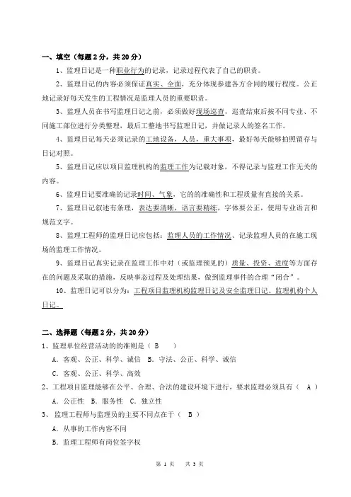 监理日记培训考试题及答案