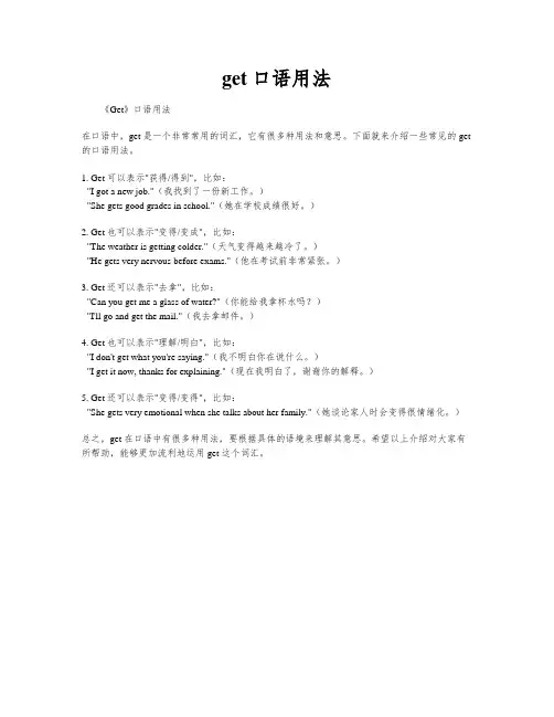 get口语用法