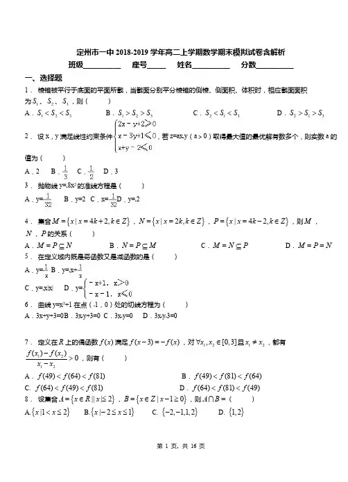 定州市一中2018-2019学年高二上学期数学期末模拟试卷含解析