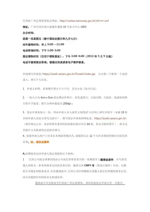 巴西签证办理