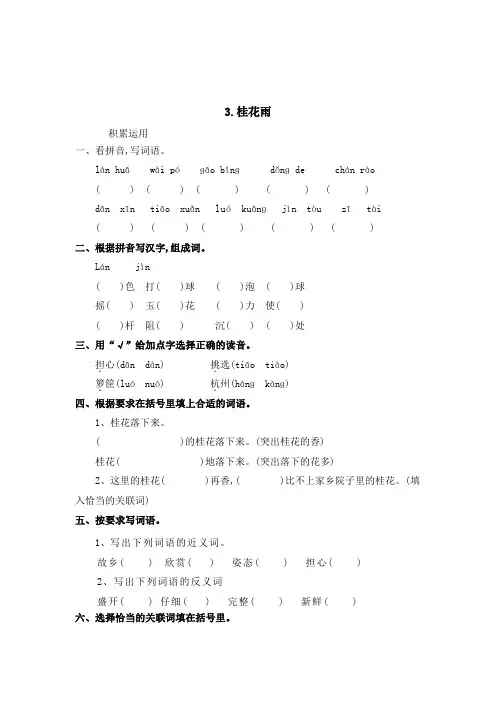 五年级上语文同步练习3桂花雨 (含答案)