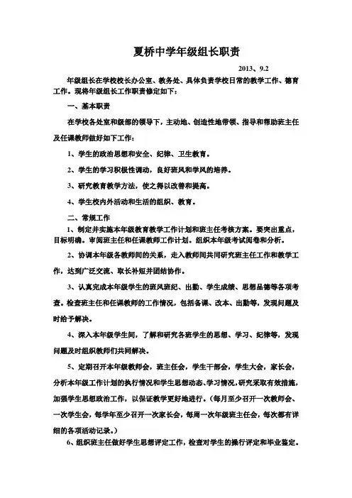 初中部年级组长岗位职责