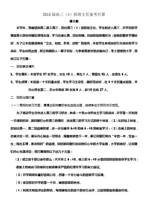 2018届高三班备考打算