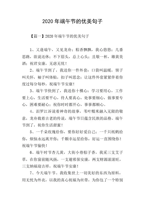 2020年端午节的优美句子