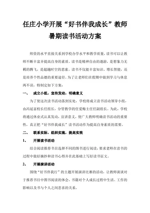 暑期读书活动方案