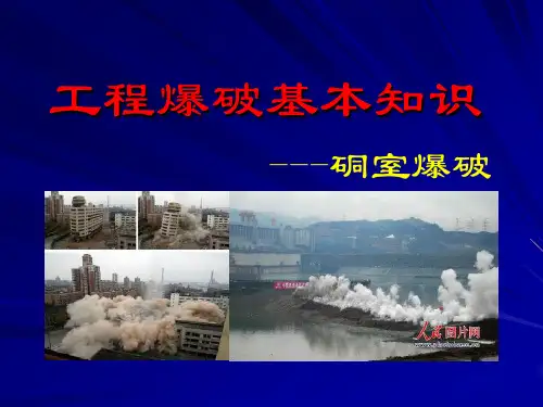 爆破基本知识讲座(4)