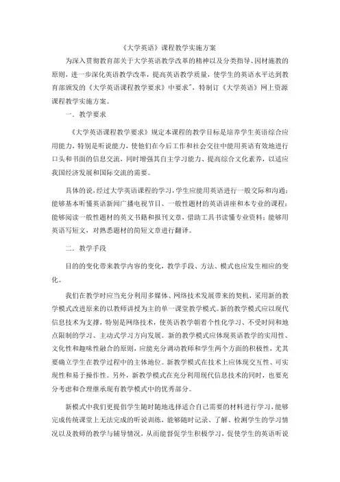 课程教学实施方案