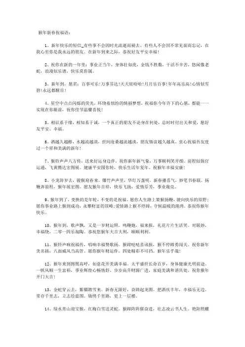 猴年新春祝福语