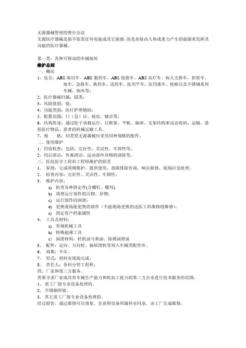 无源器械
