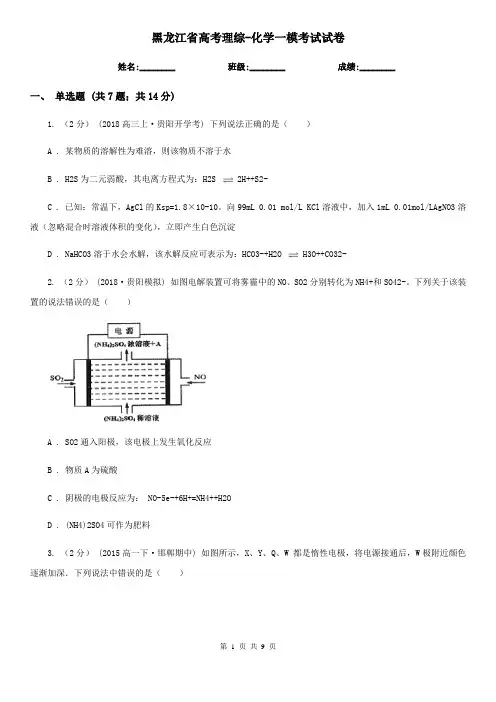 黑龙江省高考理综-化学一模考试试卷