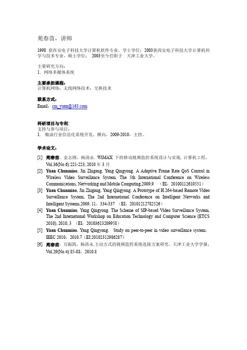 苑春苗,讲师 - 天津工业大学计算机与科学技术学院