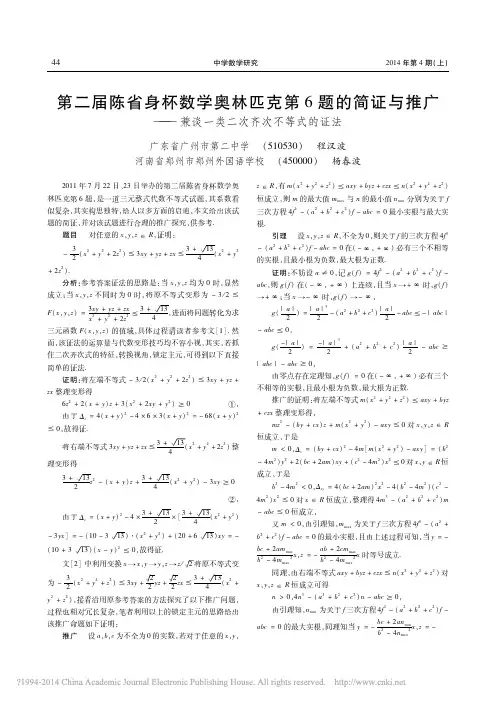 第二届陈省身杯数学奥林匹克第6题_省略_广_兼谈一类二次齐次不等式的证法