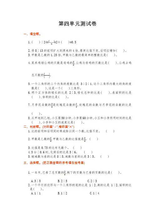 人教版四年级数学上册第四单元测试卷及答案
