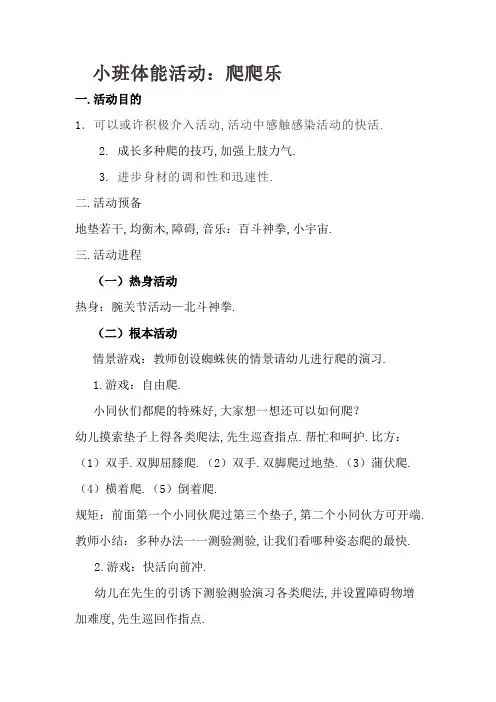 体育活动-《爬爬乐》