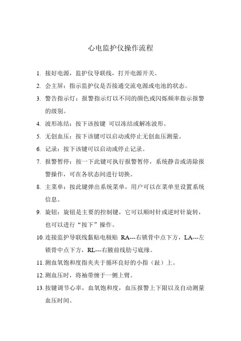 心电监护仪操作流程 2