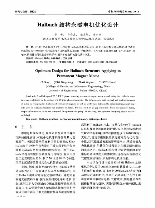 Halbach结构永磁电机优化设计
