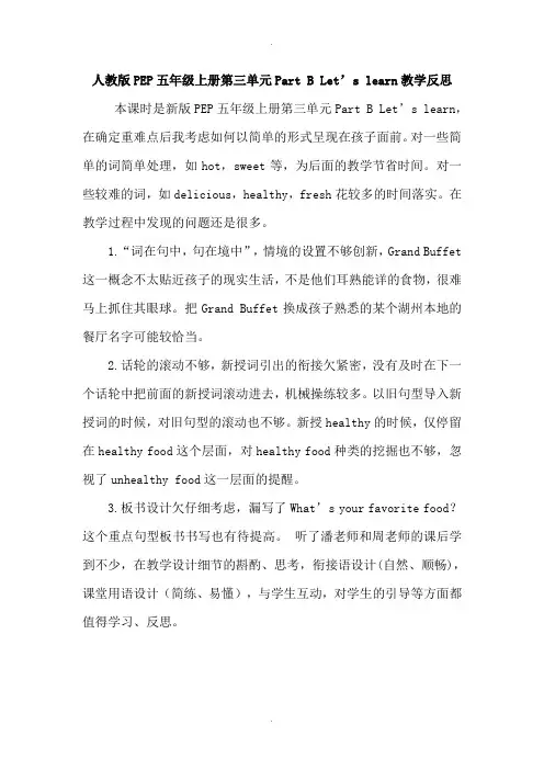 人教版pep版五年级英语上册Unit 3 Part B 教学反思