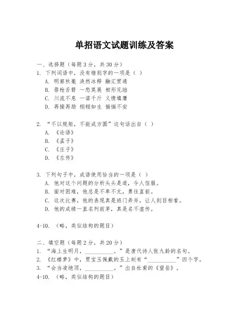 单招语文试题训练及答案