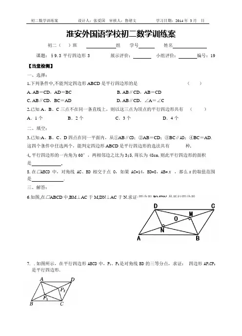 平行四边形3训练案