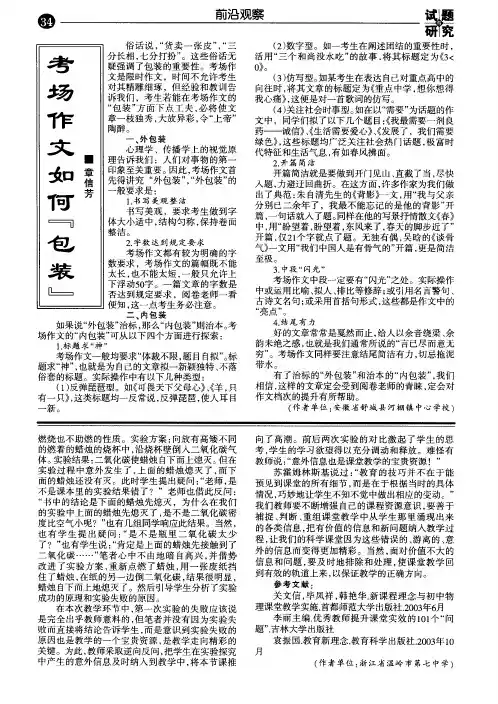 考场作文如何＂包装＂