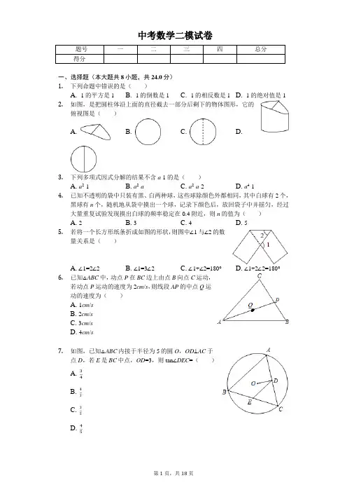 2020年江苏省扬州市广陵区树人中学中考数学二模试卷