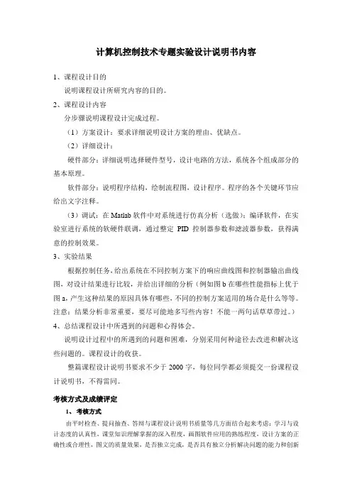 计算机控制技术课程设计说明书内容