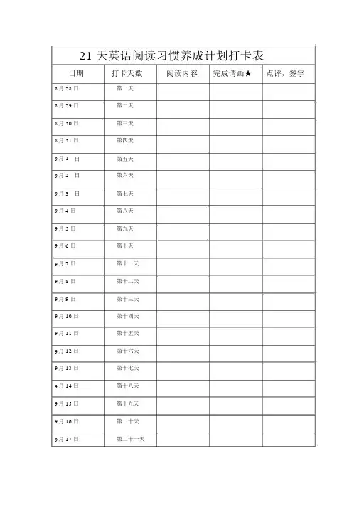 21天英语阅读习惯养成计划打卡表