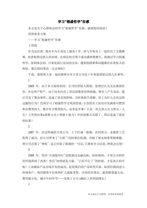 学习-稻盛哲学-有感_心得体会