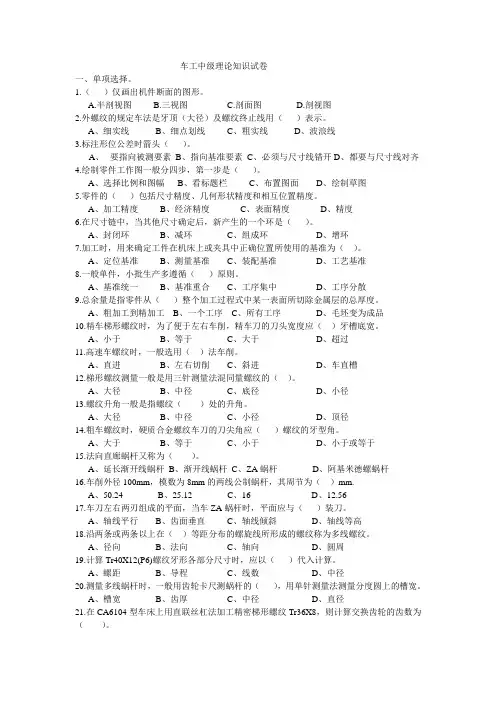 车工中级理论知识试卷