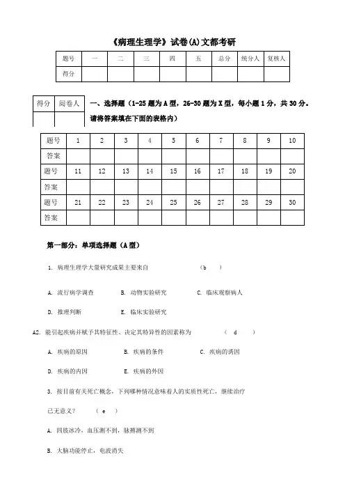 病理生理学试卷及答案