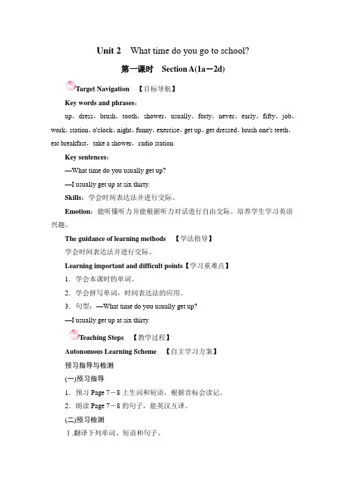 人教版七年级下册英语Unit2 SectionA(1a-2d)优质教学设计(含教学反思)