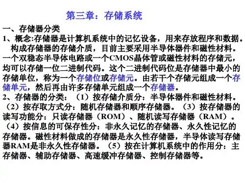 计算机组成原理 第3章_存储系统