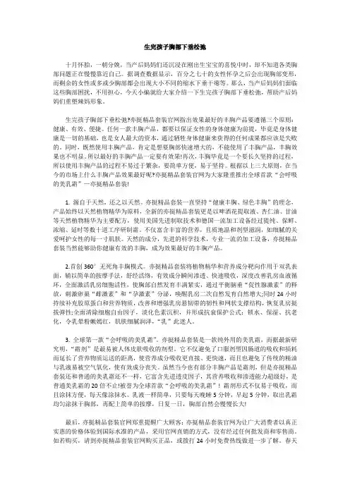 生完孩子胸部下垂松弛
