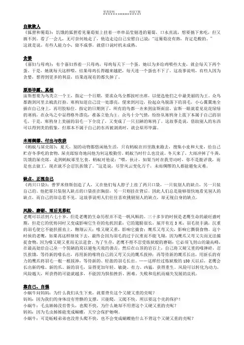 寓言哲理小故事(作文素材)